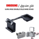 UURIG R032 DOUBLE COLD SHOE STAND